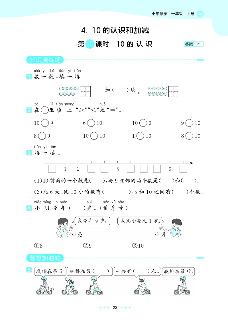 25秋53天天练一上冀教数学_1753444298812_25秋小学语数英1-6年级《53天天练》合集_25秋53天天练数学各版本_25秋53天天练12456上冀教数学