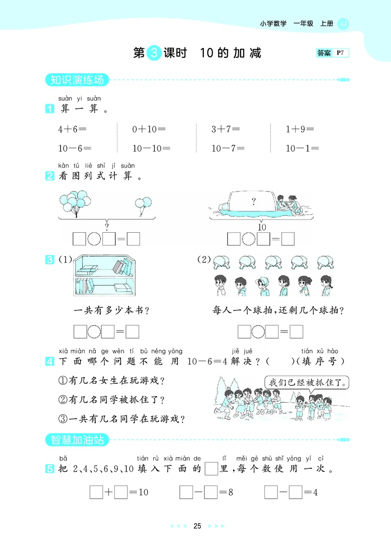 25秋53天天练一上冀教数学_1753444298812_25秋小学语数英1-6年级《53天天练》合集_25秋53天天练数学各版本_25秋53天天练12456上冀教数学