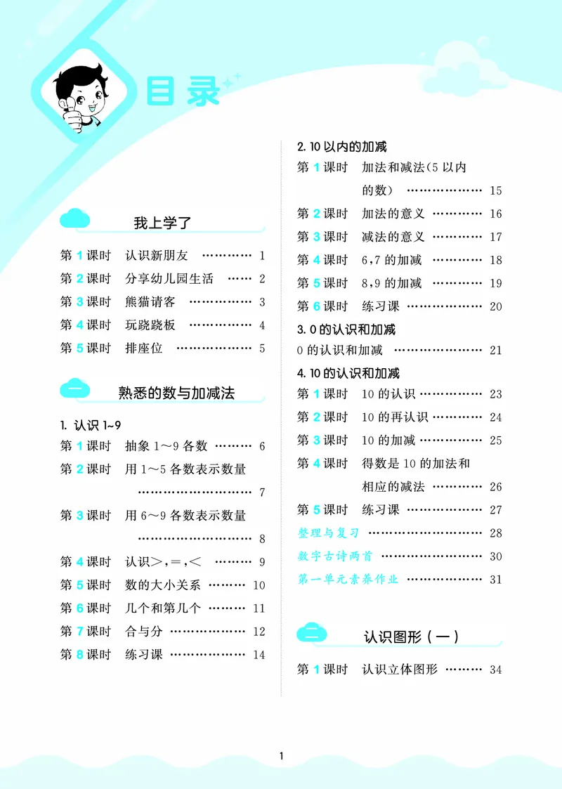 25秋53天天练一上冀教数学_1753444298812_25秋小学语数英1-6年级《53天天练》合集_25秋53天天练数学各版本_25秋53天天练12456上冀教数学