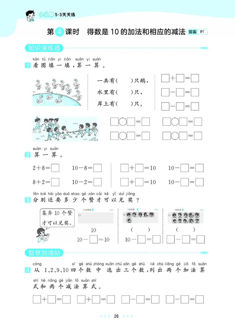 25秋53天天练一上冀教数学_1753444298812_25秋小学语数英1-6年级《53天天练》合集_25秋53天天练数学各版本_25秋53天天练12456上冀教数学