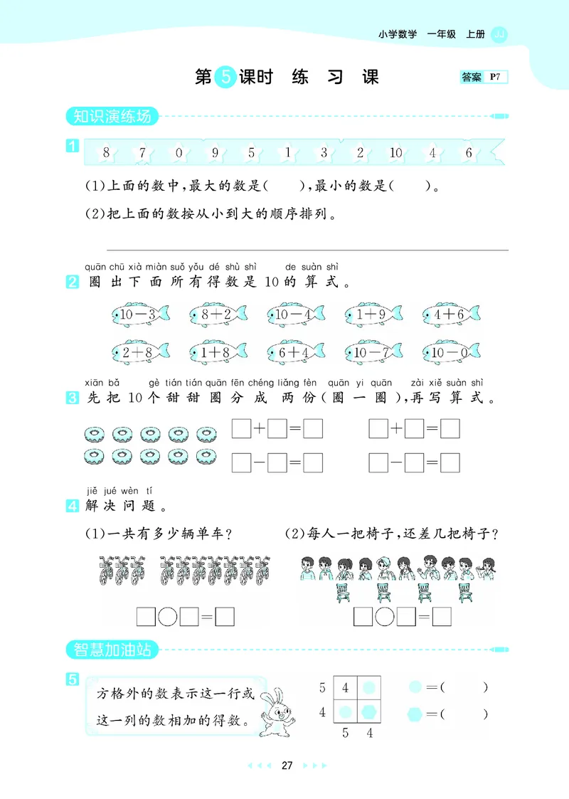 25秋53天天练一上冀教数学_1753444298812_25秋小学语数英1-6年级《53天天练》合集_25秋53天天练数学各版本_25秋53天天练12456上冀教数学