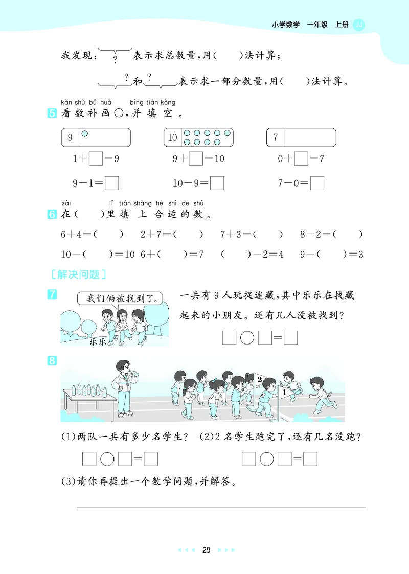 25秋53天天练一上冀教数学_1753444298812_25秋小学语数英1-6年级《53天天练》合集_25秋53天天练数学各版本_25秋53天天练12456上冀教数学