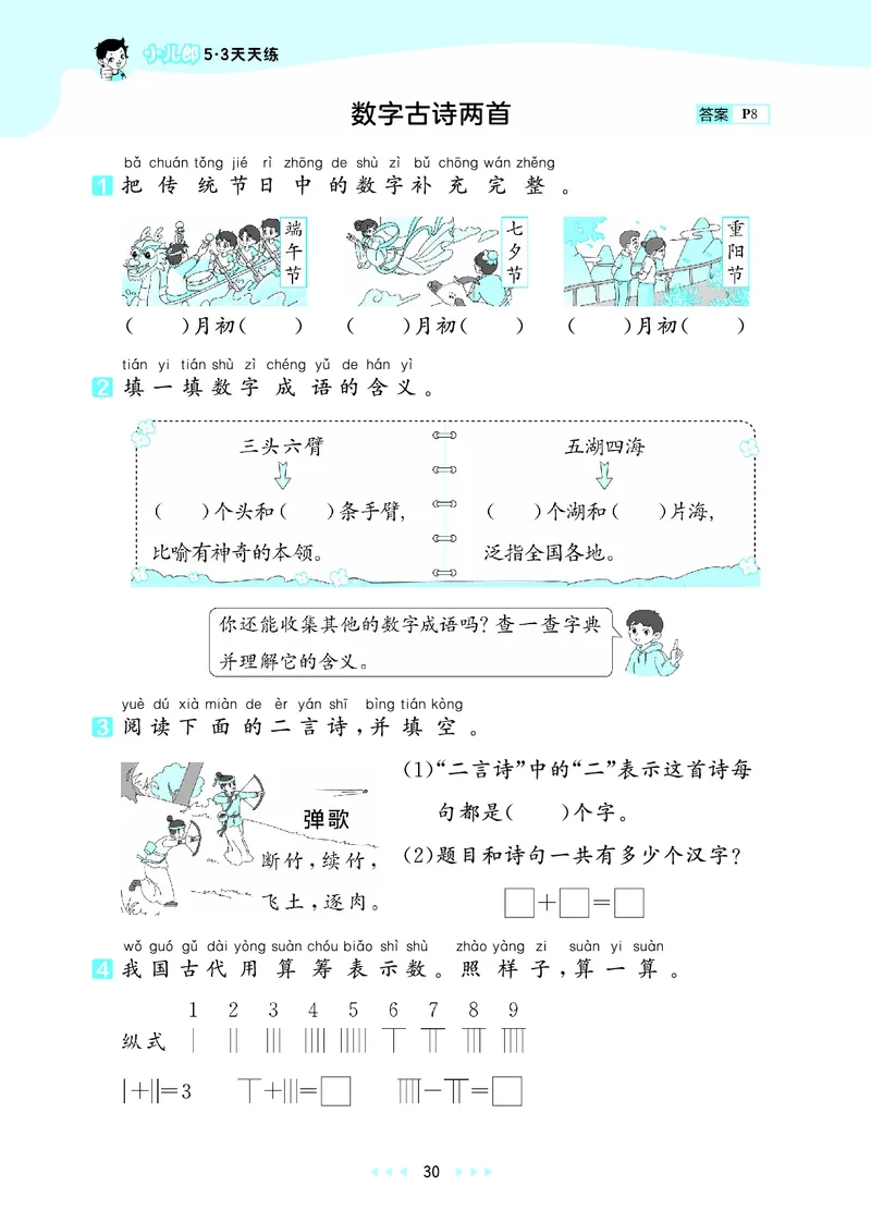 25秋53天天练一上冀教数学_1753444298812_25秋小学语数英1-6年级《53天天练》合集_25秋53天天练数学各版本_25秋53天天练12456上冀教数学