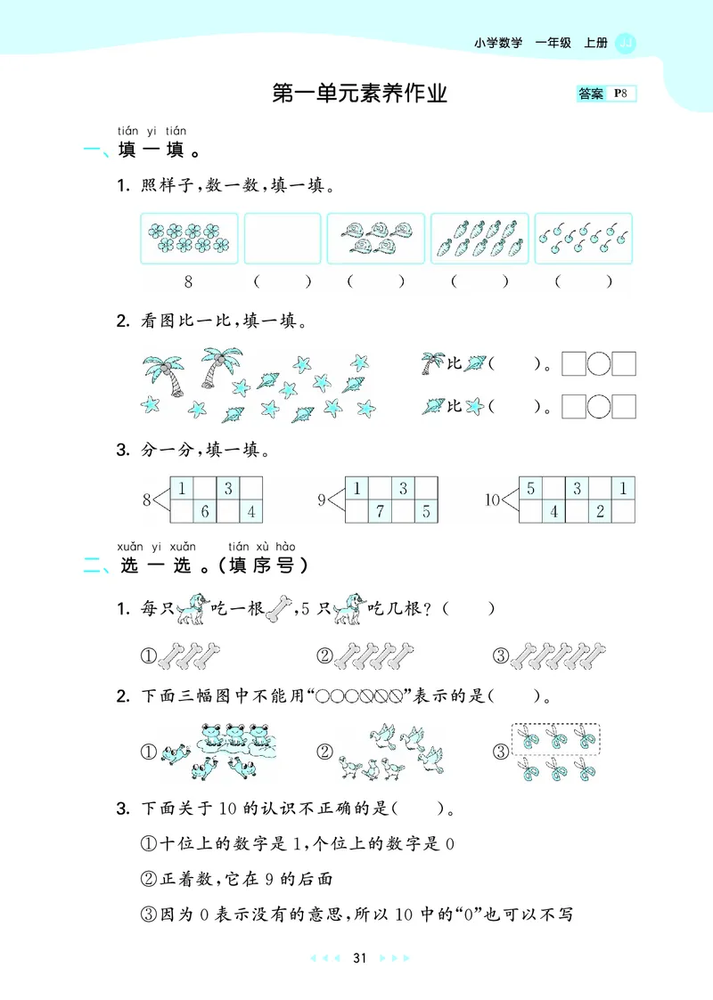 25秋53天天练一上冀教数学_1753444298812_25秋小学语数英1-6年级《53天天练》合集_25秋53天天练数学各版本_25秋53天天练12456上冀教数学