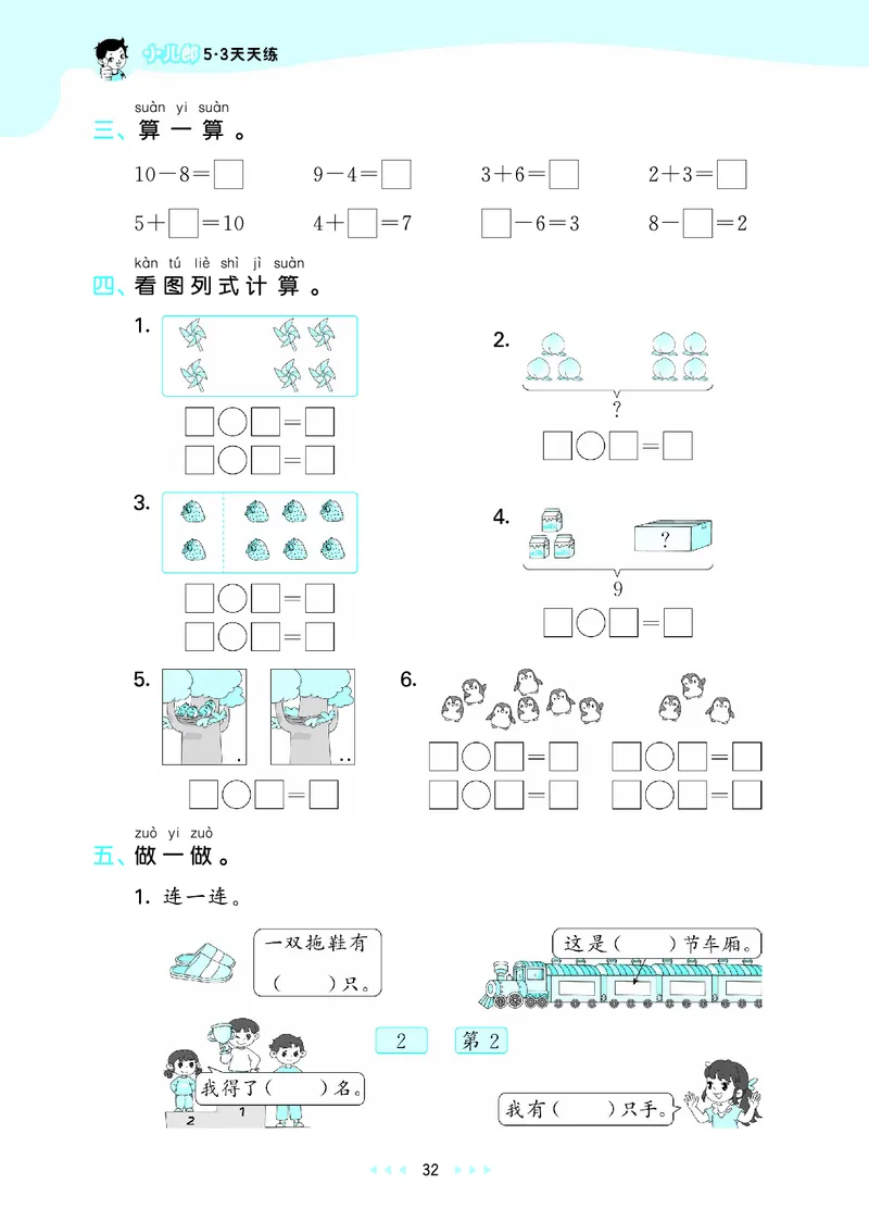 25秋53天天练一上冀教数学_1753444298812_25秋小学语数英1-6年级《53天天练》合集_25秋53天天练数学各版本_25秋53天天练12456上冀教数学