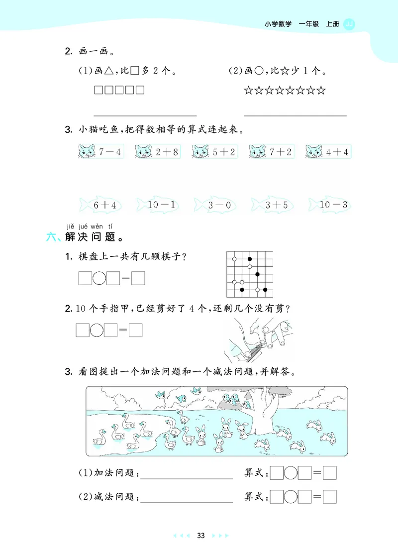 25秋53天天练一上冀教数学_1753444298812_25秋小学语数英1-6年级《53天天练》合集_25秋53天天练数学各版本_25秋53天天练12456上冀教数学