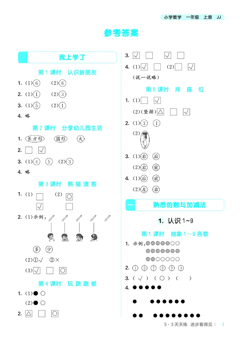 25秋53天天练一上冀教数学_1753444298812_25秋小学语数英1-6年级《53天天练》合集_25秋53天天练数学各版本_25秋53天天练12456上冀教数学