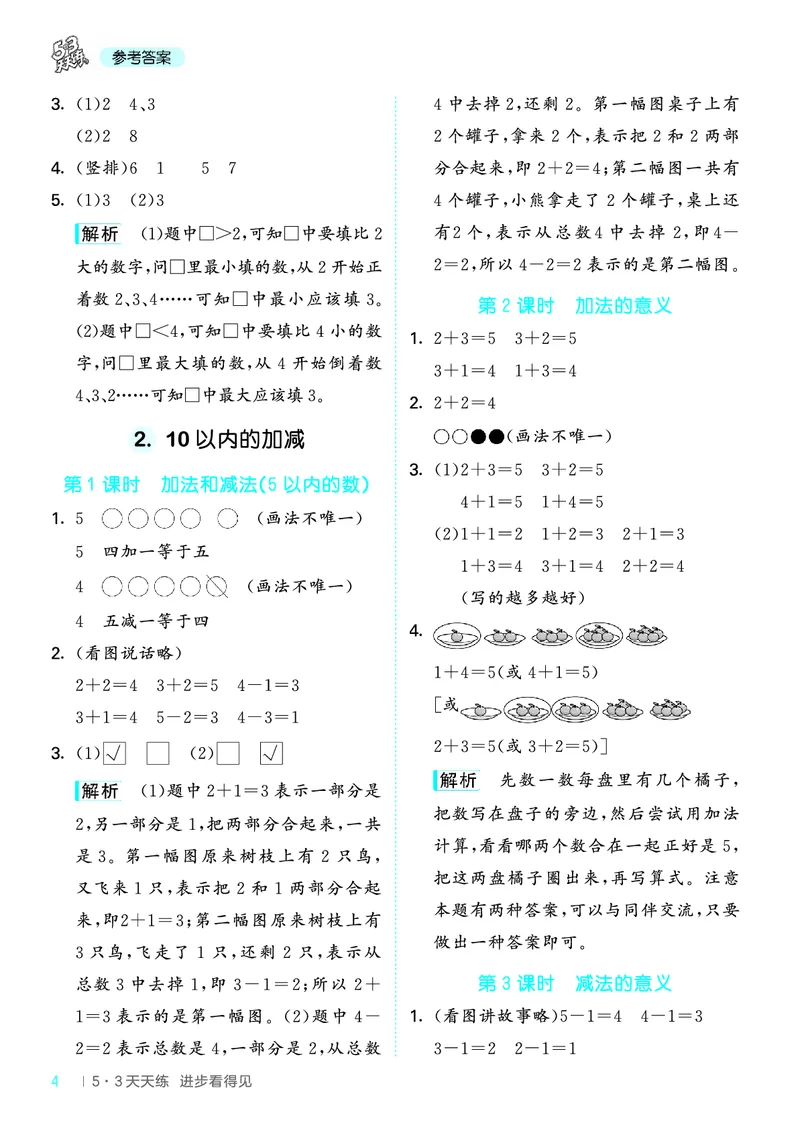 25秋53天天练一上冀教数学_1753444298812_25秋小学语数英1-6年级《53天天练》合集_25秋53天天练数学各版本_25秋53天天练12456上冀教数学