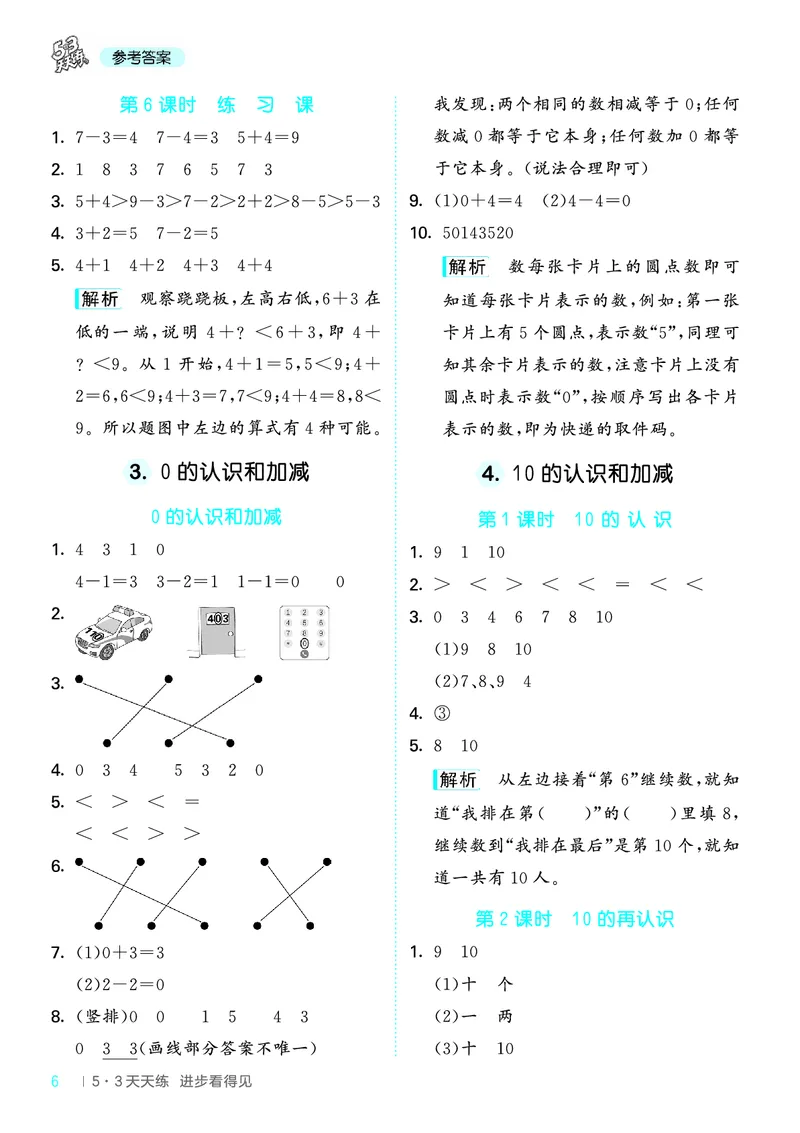 25秋53天天练一上冀教数学_1753444298812_25秋小学语数英1-6年级《53天天练》合集_25秋53天天练数学各版本_25秋53天天练12456上冀教数学