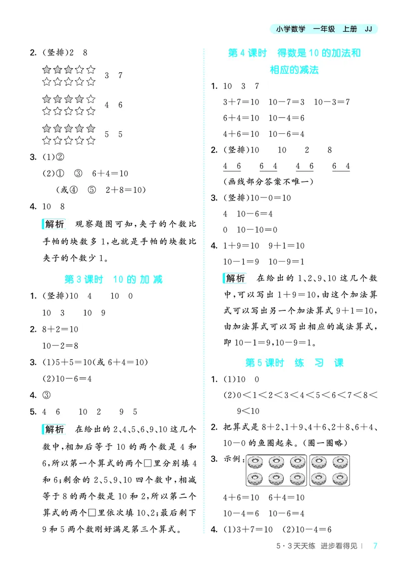 25秋53天天练一上冀教数学_1753444298812_25秋小学语数英1-6年级《53天天练》合集_25秋53天天练数学各版本_25秋53天天练12456上冀教数学