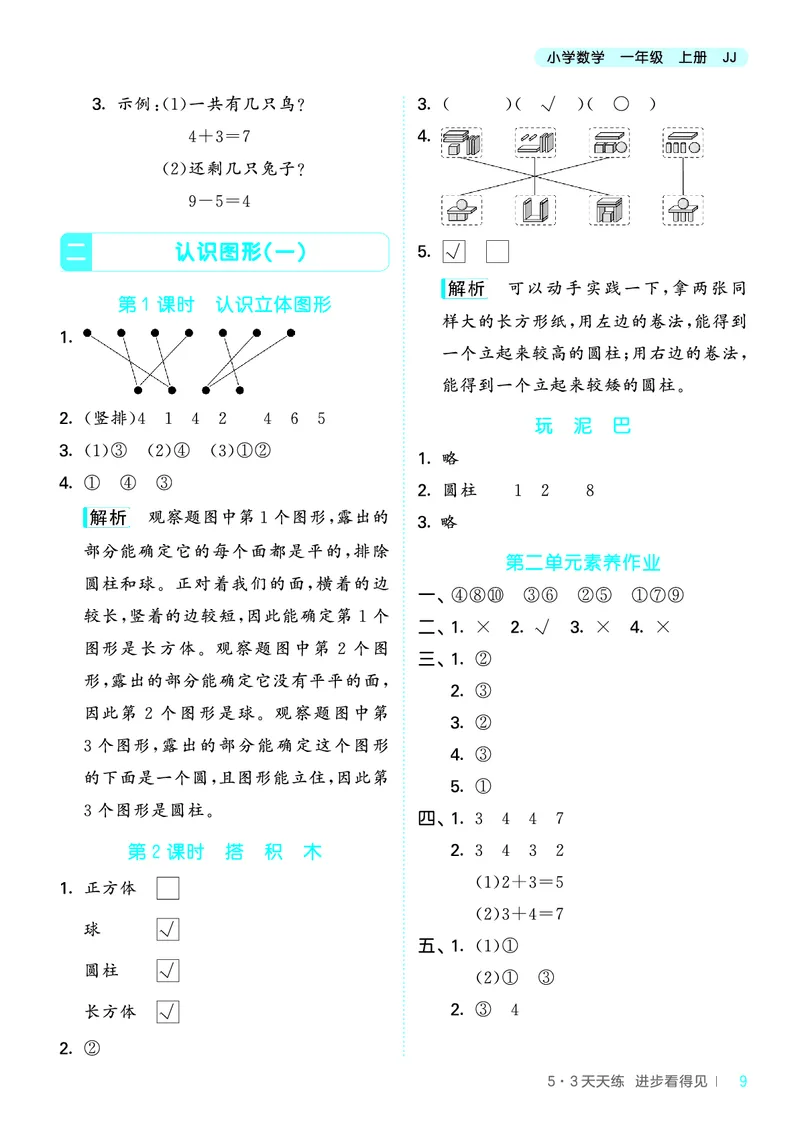 25秋53天天练一上冀教数学_1753444298812_25秋小学语数英1-6年级《53天天练》合集_25秋53天天练数学各版本_25秋53天天练12456上冀教数学