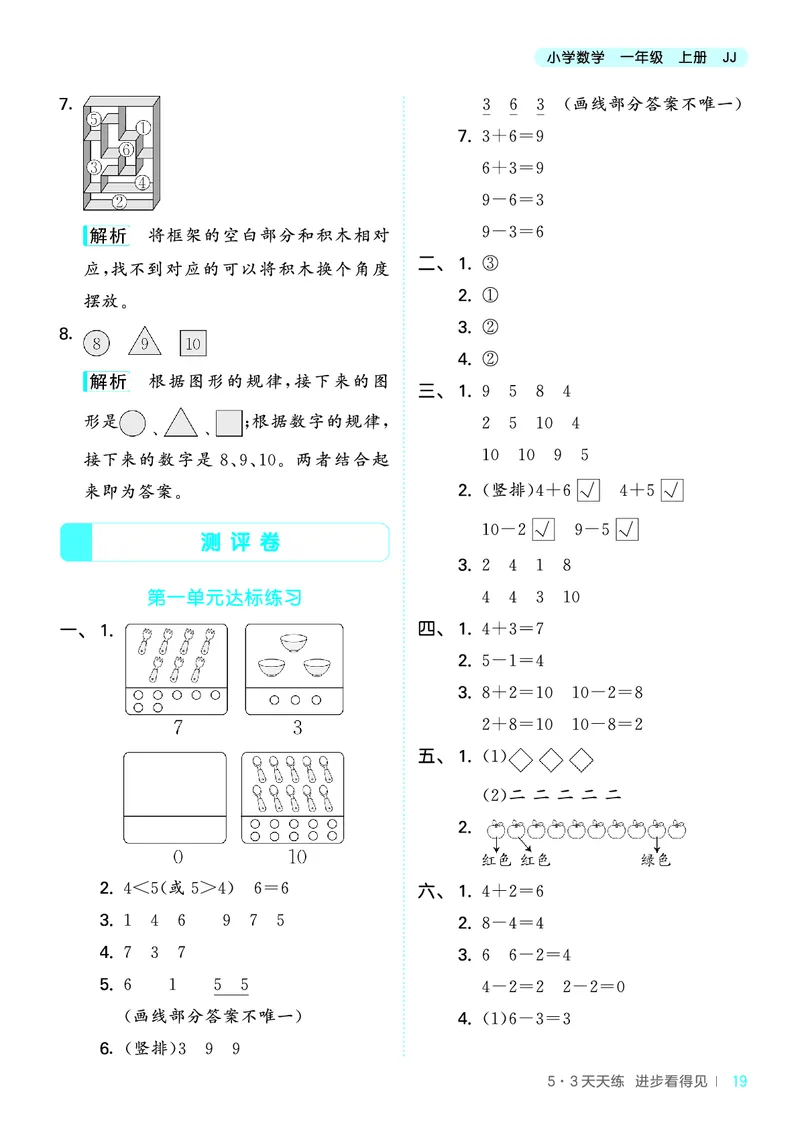 25秋53天天练一上冀教数学_1753444298812_25秋小学语数英1-6年级《53天天练》合集_25秋53天天练数学各版本_25秋53天天练12456上冀教数学