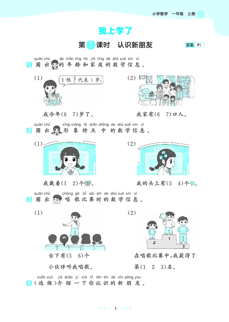25秋53天天练一上冀教数学_1753444298812_25秋小学语数英1-6年级《53天天练》合集_25秋53天天练数学各版本_25秋53天天练12456上冀教数学