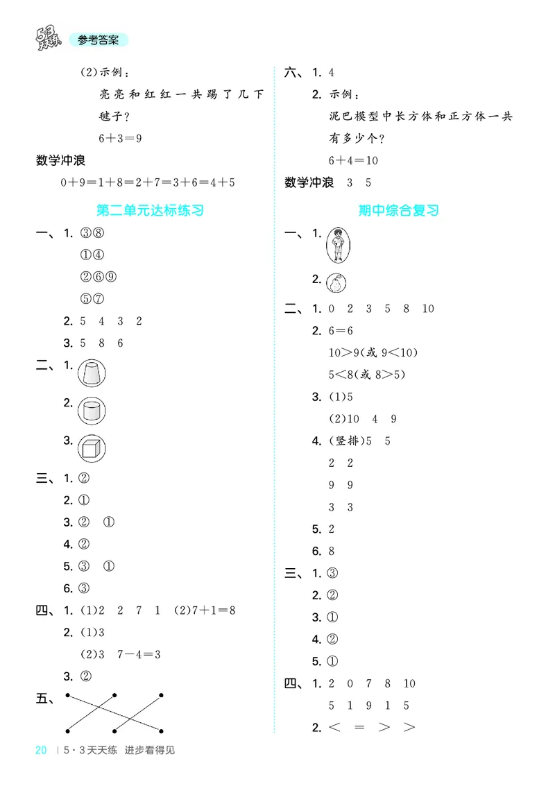 25秋53天天练一上冀教数学_1753444298812_25秋小学语数英1-6年级《53天天练》合集_25秋53天天练数学各版本_25秋53天天练12456上冀教数学