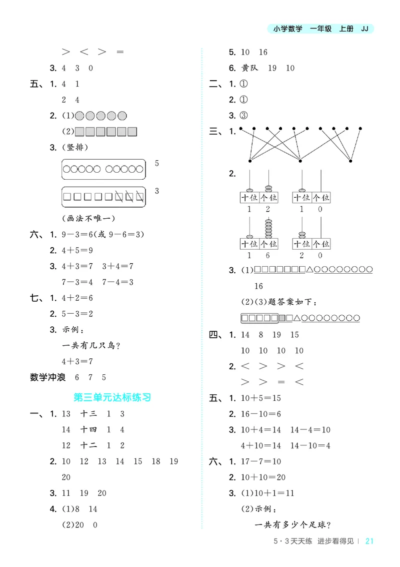 25秋53天天练一上冀教数学_1753444298812_25秋小学语数英1-6年级《53天天练》合集_25秋53天天练数学各版本_25秋53天天练12456上冀教数学