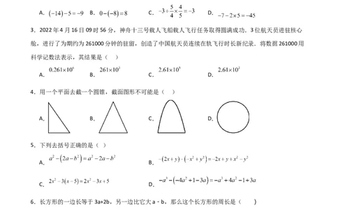 期中测试卷03（测试范围：第1-3章）（原卷版）_北师大初中数学_7上-北师大版初中数学_7上-初中数学北师大（旧版）赠送_05习题试卷_3期中试卷