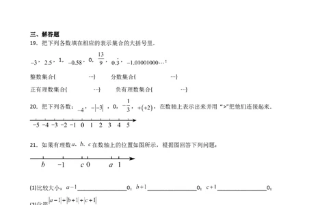 期中测试卷03（测试范围：第1-3章）（原卷版）_北师大初中数学_7上-北师大版初中数学_7上-初中数学北师大（旧版）赠送_05习题试卷_3期中试卷