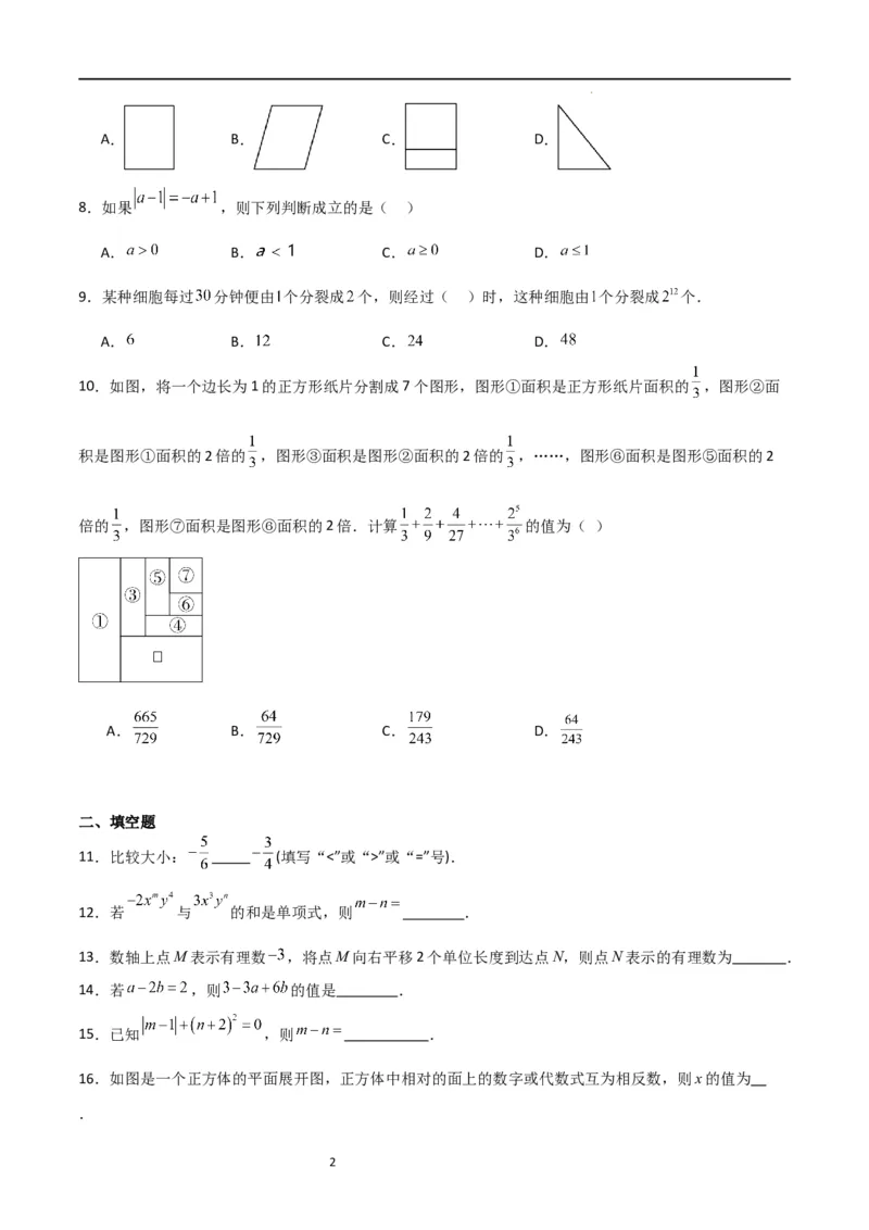 期中测试卷03（测试范围：第1-3章）（原卷版）_北师大初中数学_7上-北师大版初中数学_7上-初中数学北师大（旧版）赠送_05习题试卷_3期中试卷