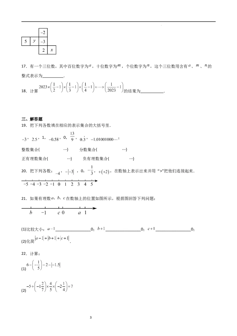 期中测试卷03（测试范围：第1-3章）（原卷版）_北师大初中数学_7上-北师大版初中数学_7上-初中数学北师大（旧版）赠送_05习题试卷_3期中试卷