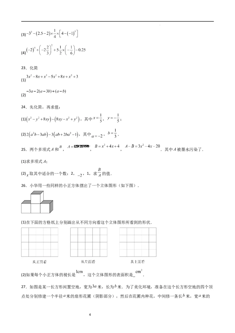 期中测试卷03（测试范围：第1-3章）（原卷版）_北师大初中数学_7上-北师大版初中数学_7上-初中数学北师大（旧版）赠送_05习题试卷_3期中试卷