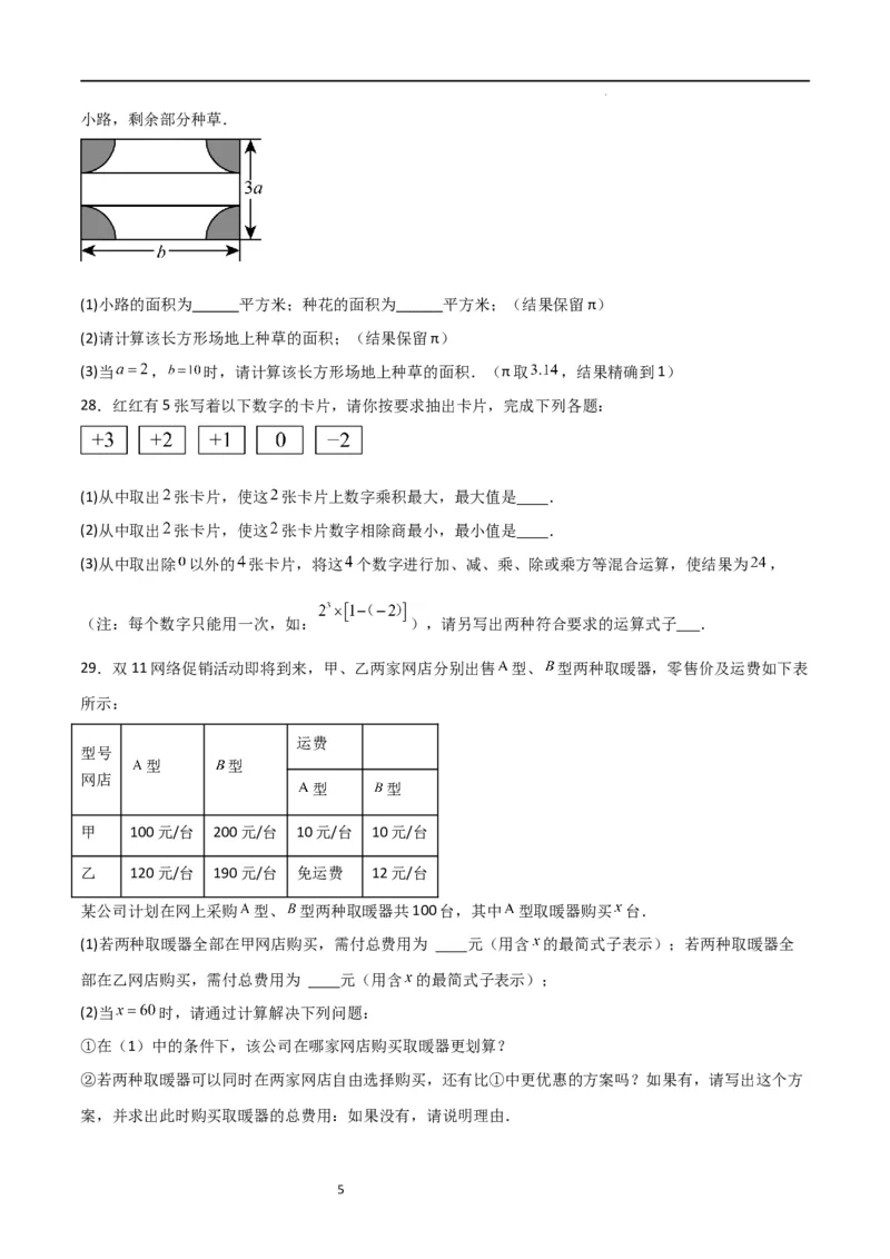 期中测试卷03（测试范围：第1-3章）（原卷版）_北师大初中数学_7上-北师大版初中数学_7上-初中数学北师大（旧版）赠送_05习题试卷_3期中试卷