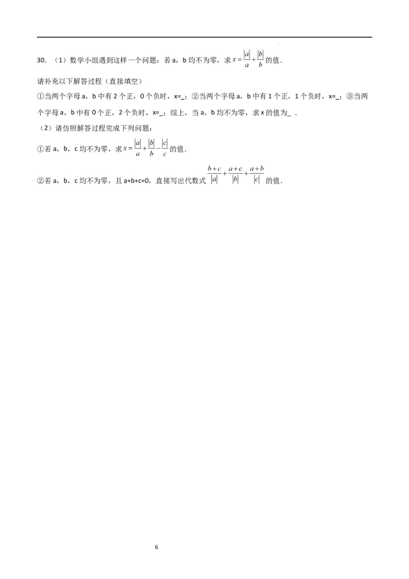 期中测试卷03（测试范围：第1-3章）（原卷版）_北师大初中数学_7上-北师大版初中数学_7上-初中数学北师大（旧版）赠送_05习题试卷_3期中试卷