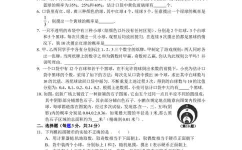 北师大版数学九年级上册第3章《用频率估计概率》同步检测试题1附答案_北师大初中数学_9上-北师大版初中数学_05习题试卷_1课时练习_同步练习（第3套）