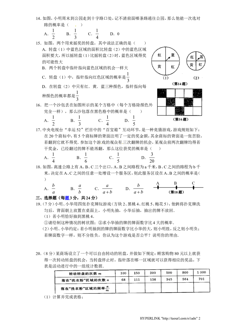 北师大版数学九年级上册第3章《用频率估计概率》同步检测试题1附答案_北师大初中数学_9上-北师大版初中数学_05习题试卷_1课时练习_同步练习（第3套）