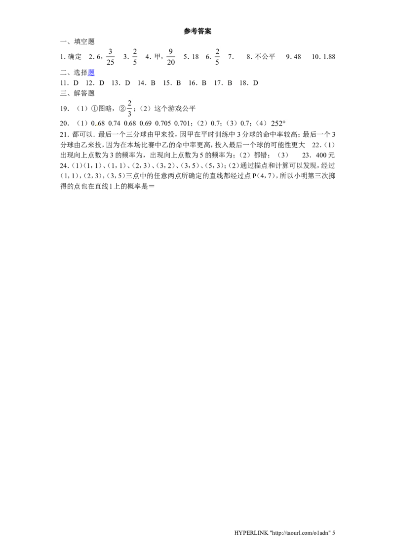 北师大版数学九年级上册第3章《用频率估计概率》同步检测试题1附答案_北师大初中数学_9上-北师大版初中数学_05习题试卷_1课时练习_同步练习（第3套）