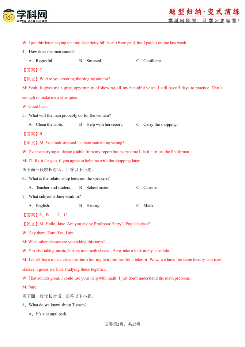 2025届高三英语高考模拟风向标卷04（新高考II卷）(解析版)_2025年新高考资料_二轮复习_01高考语文等多个文件_2025年高考英语二轮热点题型归纳与变式演练（新高考通用）