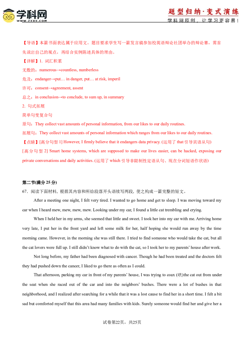 2025届高三英语高考模拟风向标卷04（新高考II卷）(解析版)_2025年新高考资料_二轮复习_01高考语文等多个文件_2025年高考英语二轮热点题型归纳与变式演练（新高考通用）