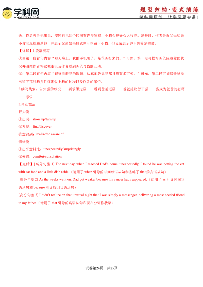 2025届高三英语高考模拟风向标卷04（新高考II卷）(解析版)_2025年新高考资料_二轮复习_01高考语文等多个文件_2025年高考英语二轮热点题型归纳与变式演练（新高考通用）