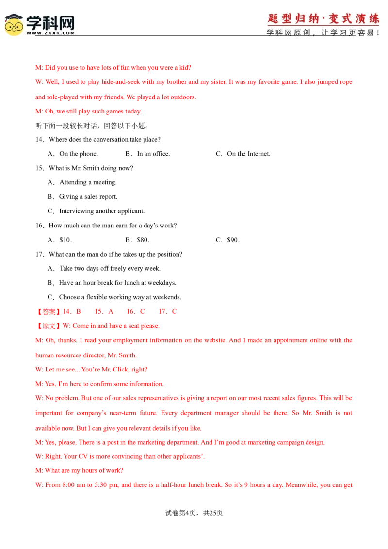 2025届高三英语高考模拟风向标卷04（新高考II卷）(解析版)_2025年新高考资料_二轮复习_01高考语文等多个文件_2025年高考英语二轮热点题型归纳与变式演练（新高考通用）