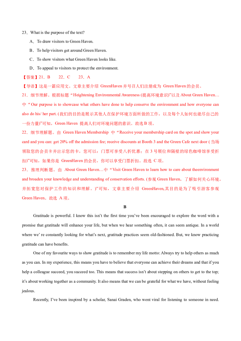 2025届高三英语高考模拟风向标卷04（新高考II卷）(解析版)_2025年新高考资料_二轮复习_01高考语文等多个文件_2025年高考英语二轮热点题型归纳与变式演练（新高考通用）