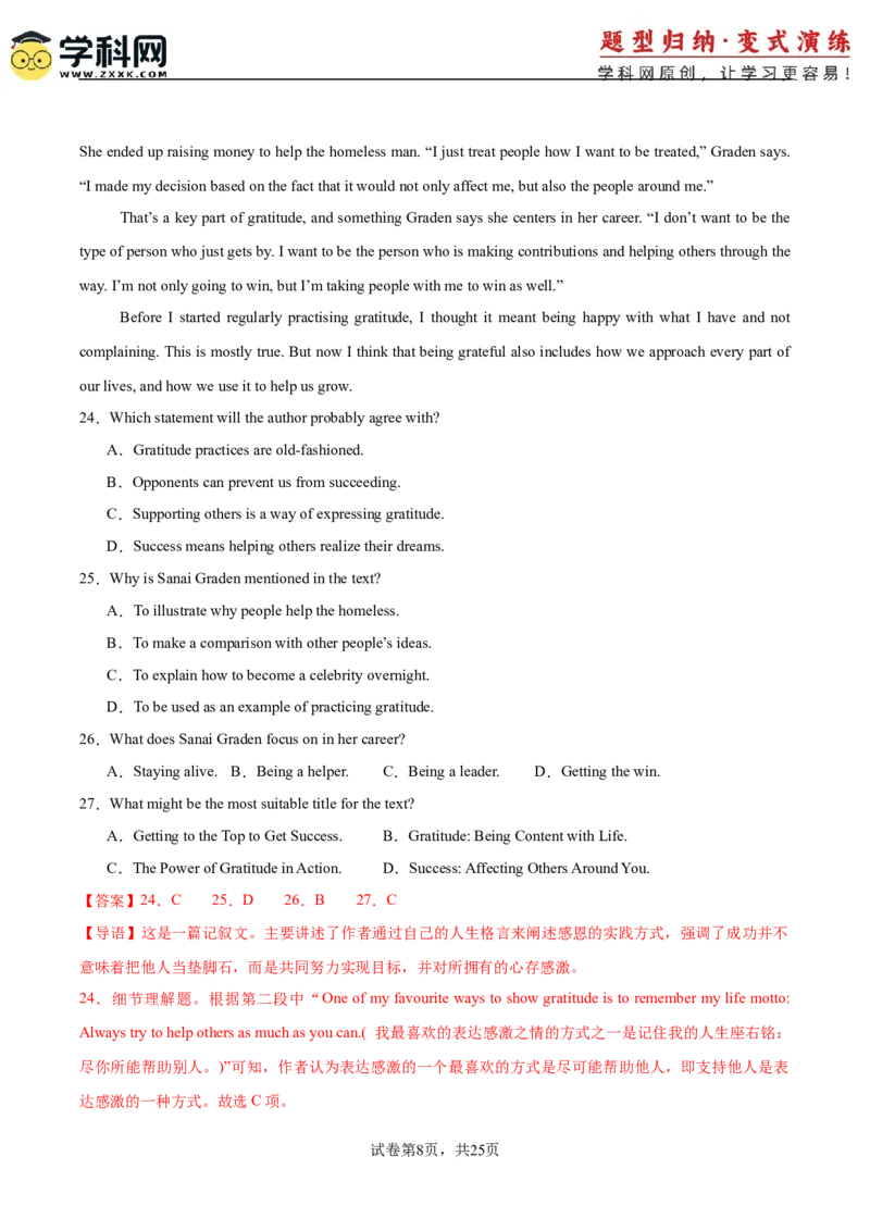 2025届高三英语高考模拟风向标卷04（新高考II卷）(解析版)_2025年新高考资料_二轮复习_01高考语文等多个文件_2025年高考英语二轮热点题型归纳与变式演练（新高考通用）