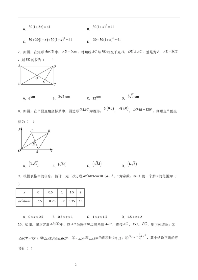 第一次月考卷01（原卷版）_北师大初中数学_9上-北师大版初中数学_05习题试卷_7月考试卷