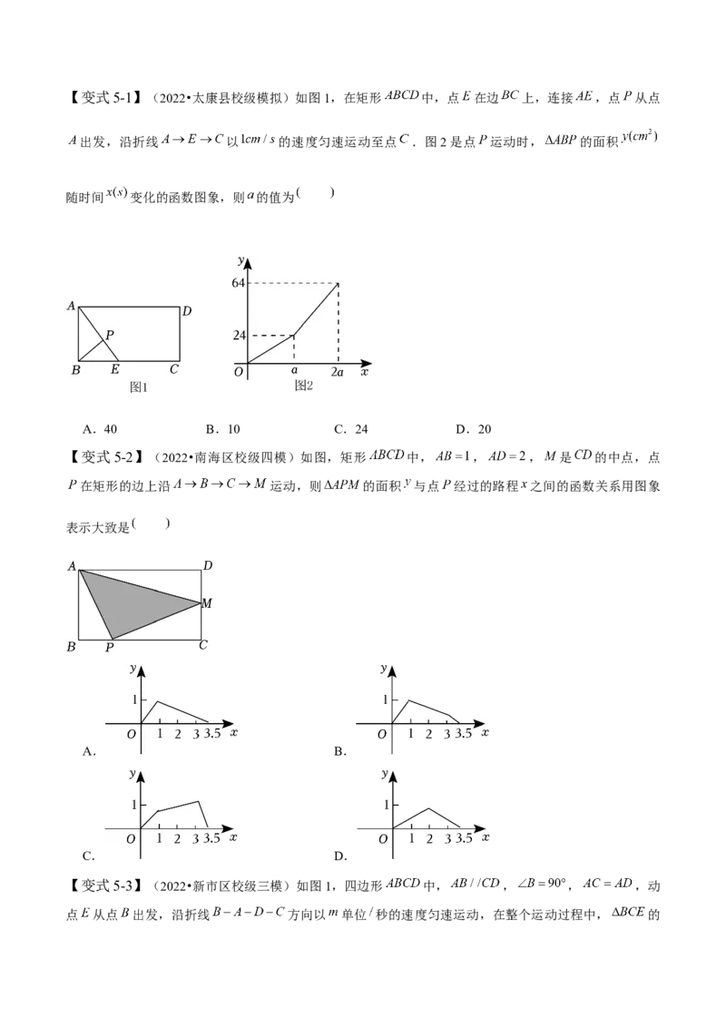 第三章变量之间的关系-题型&middot;技巧培优系列2022-2023学年七年级数学下册同步精讲精练(北师大版)（原卷版）_北师大初中数学_7下-北师大版初中数学_7下-初中数学北师大版（旧版）赠送