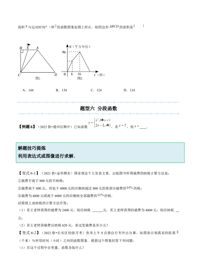 第三章变量之间的关系-题型&middot;技巧培优系列2022-2023学年七年级数学下册同步精讲精练(北师大版)（原卷版）_北师大初中数学_7下-北师大版初中数学_7下-初中数学北师大版（旧版）赠送