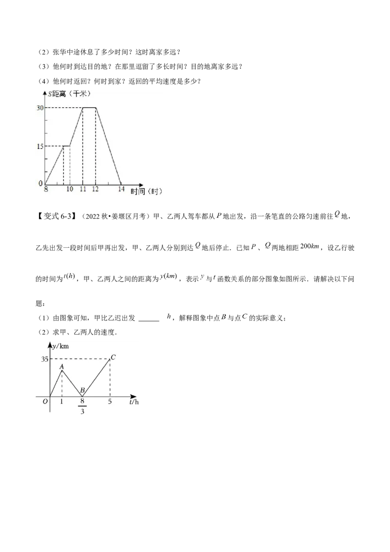 第三章变量之间的关系-题型&middot;技巧培优系列2022-2023学年七年级数学下册同步精讲精练(北师大版)（原卷版）_北师大初中数学_7下-北师大版初中数学_7下-初中数学北师大版（旧版）赠送