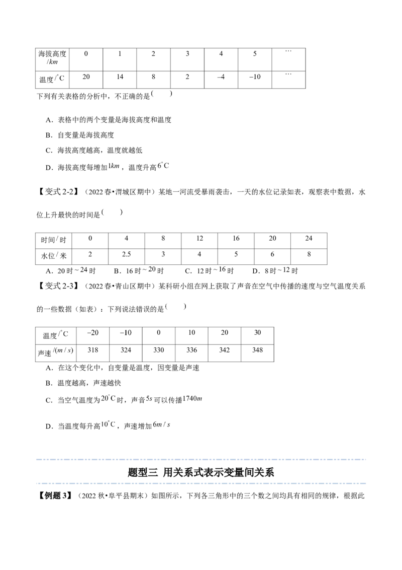 第三章变量之间的关系-题型&middot;技巧培优系列2022-2023学年七年级数学下册同步精讲精练(北师大版)（原卷版）_北师大初中数学_7下-北师大版初中数学_7下-初中数学北师大版（旧版）赠送
