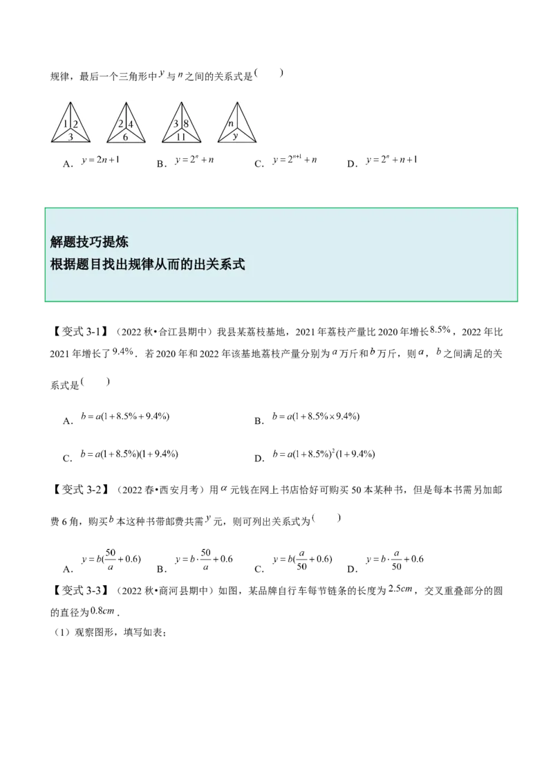 第三章变量之间的关系-题型&middot;技巧培优系列2022-2023学年七年级数学下册同步精讲精练(北师大版)（原卷版）_北师大初中数学_7下-北师大版初中数学_7下-初中数学北师大版（旧版）赠送