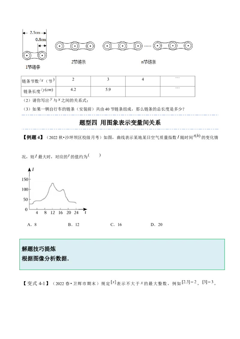 第三章变量之间的关系-题型&middot;技巧培优系列2022-2023学年七年级数学下册同步精讲精练(北师大版)（原卷版）_北师大初中数学_7下-北师大版初中数学_7下-初中数学北师大版（旧版）赠送