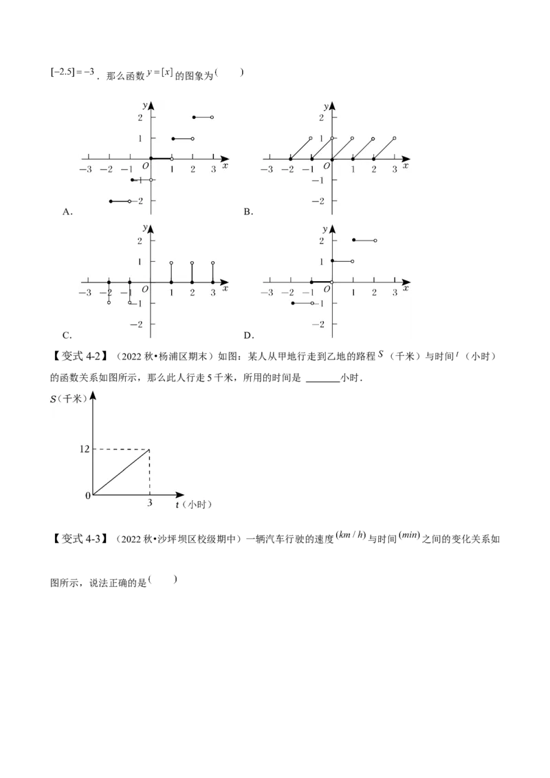 第三章变量之间的关系-题型&middot;技巧培优系列2022-2023学年七年级数学下册同步精讲精练(北师大版)（原卷版）_北师大初中数学_7下-北师大版初中数学_7下-初中数学北师大版（旧版）赠送