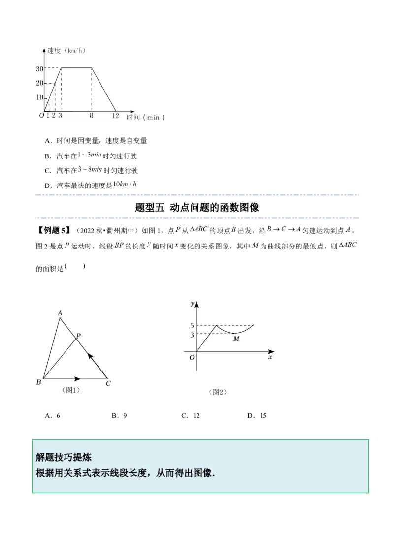 第三章变量之间的关系-题型&middot;技巧培优系列2022-2023学年七年级数学下册同步精讲精练(北师大版)（原卷版）_北师大初中数学_7下-北师大版初中数学_7下-初中数学北师大版（旧版）赠送