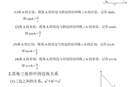 第1章直角三角形的边角关系知识点_北师大初中数学_9下-北师大版初中数学_07知识点总结_单元知识点（九下）