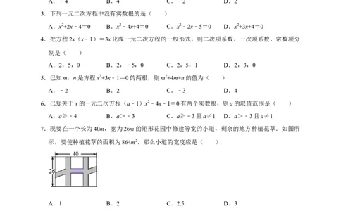 第二章一元二次方程单元测试（原卷版）_北师大初中数学_9上-北师大版初中数学_05习题试卷_2单元试卷_单元测试（第3套）