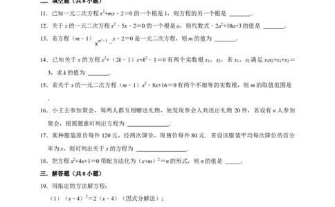 第二章一元二次方程单元测试（原卷版）_北师大初中数学_9上-北师大版初中数学_05习题试卷_2单元试卷_单元测试（第3套）