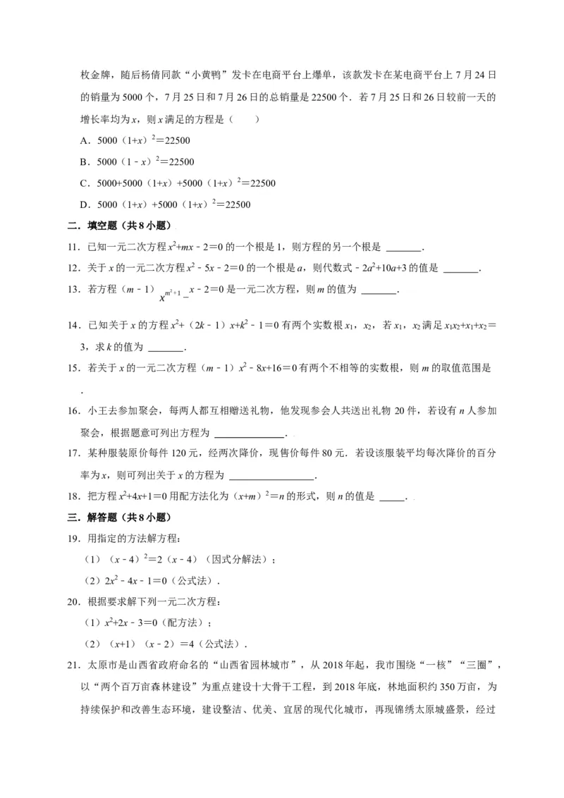 第二章一元二次方程单元测试（原卷版）_北师大初中数学_9上-北师大版初中数学_05习题试卷_2单元试卷_单元测试（第3套）