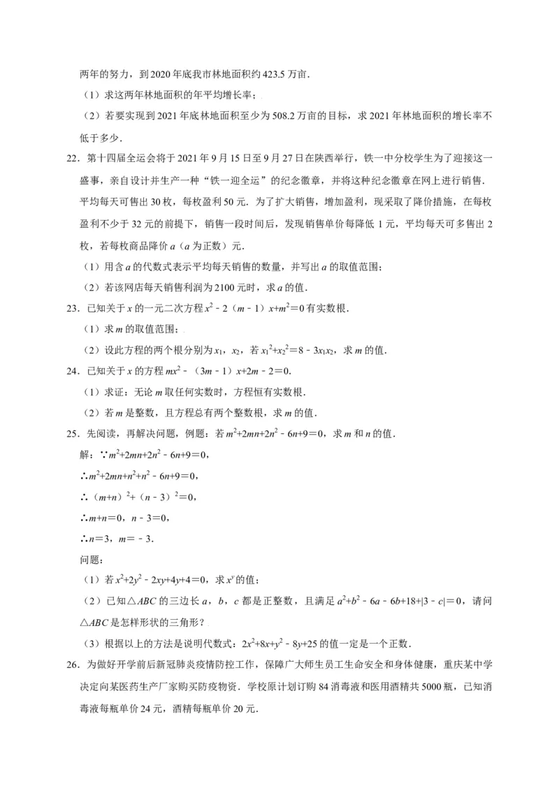 第二章一元二次方程单元测试（原卷版）_北师大初中数学_9上-北师大版初中数学_05习题试卷_2单元试卷_单元测试（第3套）