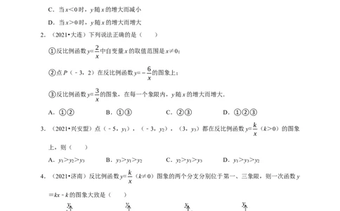 第六章反比函数单元测试（原卷版）_北师大初中数学_9上-北师大版初中数学_05习题试卷_2单元试卷_单元测试（第3套）